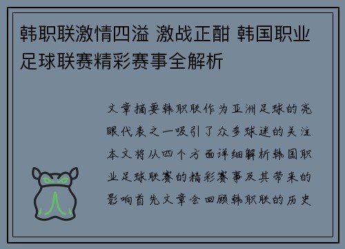 韩职联激情四溢 激战正酣 韩国职业足球联赛精彩赛事全解析 韩职联激情四溢 激战正酣 韩国职业足球联赛精彩赛事全解析