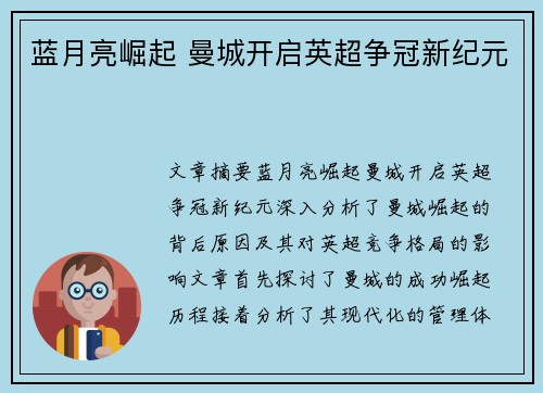蓝月亮崛起 曼城开启英超争冠新纪元 蓝月亮崛起 曼城开启英超争冠新纪元