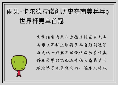 雨果·卡尔德拉诺创历史夺南美乒乓球世界杯男单首冠 雨果·卡尔德拉诺创历史夺南美乒乓球世界杯男单首冠