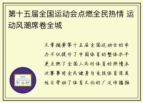 第十五届全国运动会点燃全民热情 运动风潮席卷全城 第十五届全国运动会点燃全民热情 运动风潮席卷全城