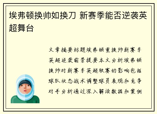 埃弗顿换帅如换刀 新赛季能否逆袭英超舞台 埃弗顿换帅如换刀 新赛季能否逆袭英超舞台