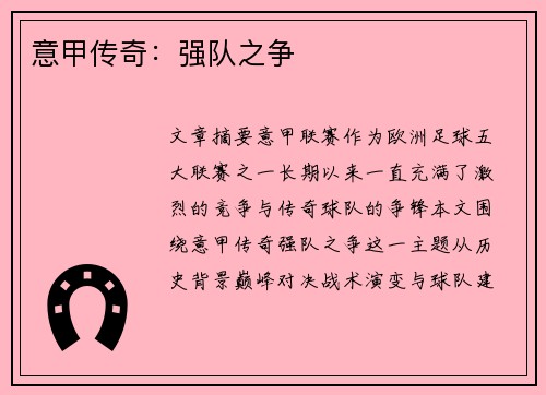 意甲传奇:强队之争 意甲传奇:强队之争