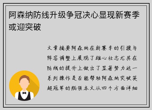 阿森纳防线升级争冠决心显现新赛季或迎突破 阿森纳防线升级争冠决心显现新赛季或迎突破